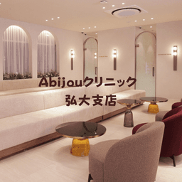 Abijouクリニック  弘大支店